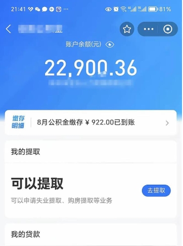 项城的公积金封存了怎么取（公积金已封存怎么取）